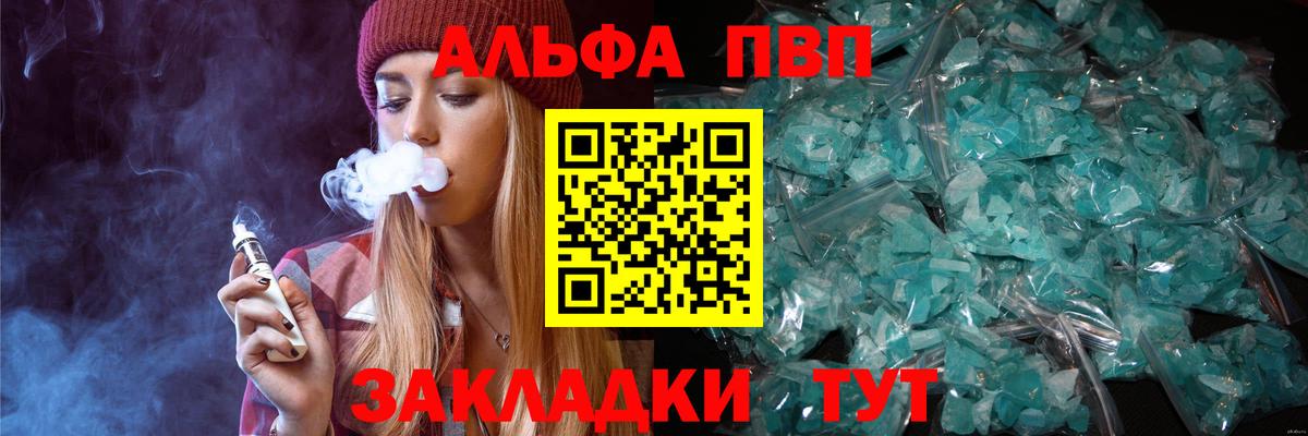 А ПВП мука  Альфа ПВП кристаллы  Вход с VPN  где найти   Тосно 