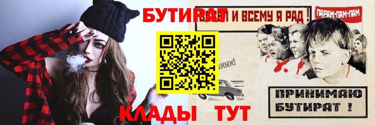 БУТИРАТ жидкий экстази  Бутират  Тосно  Вход с VPN 