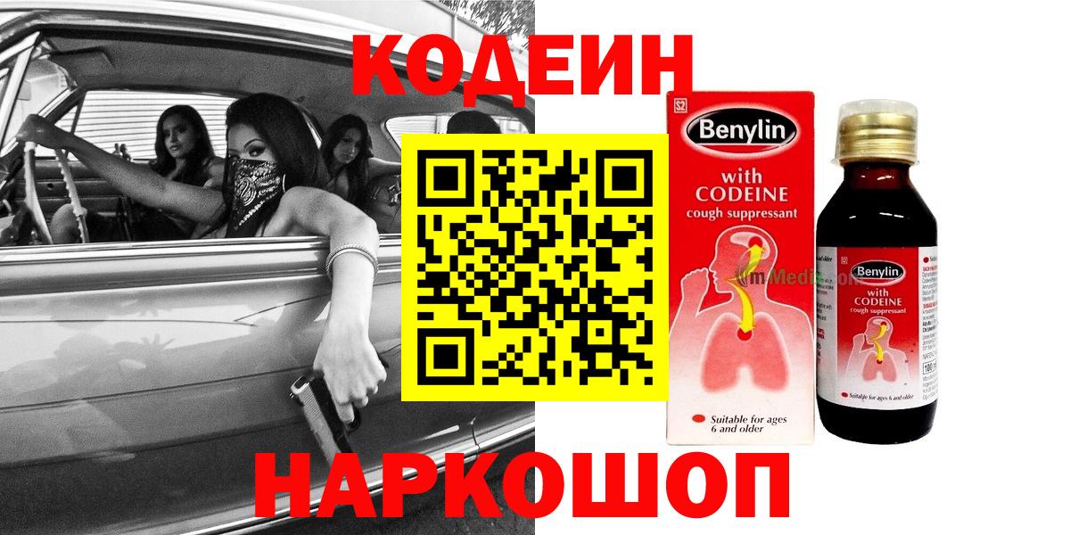 Codein Purple Drank Тосно