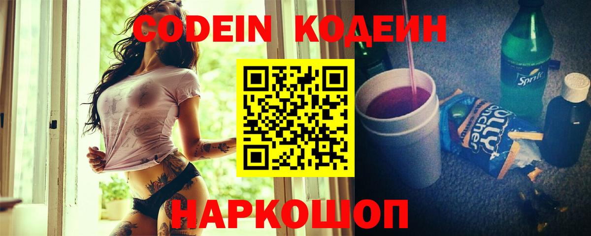 Кодеиновый сироп Lean Purple Drank  Codein Purple Drank  магазин продажи   Тосно  Вход с VPN 