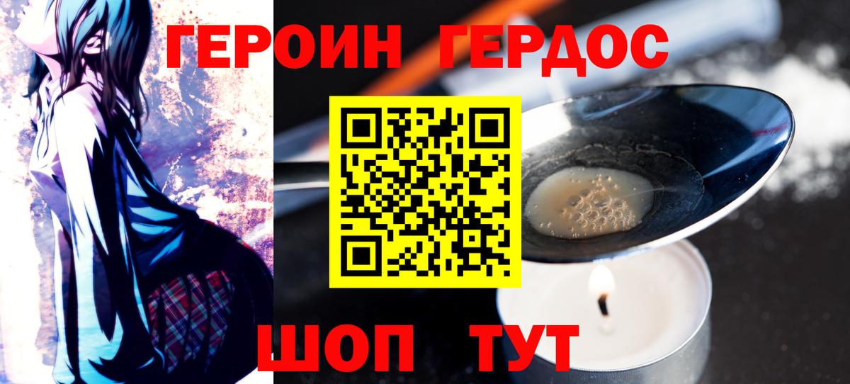 ГЕРОИН белый Тосно